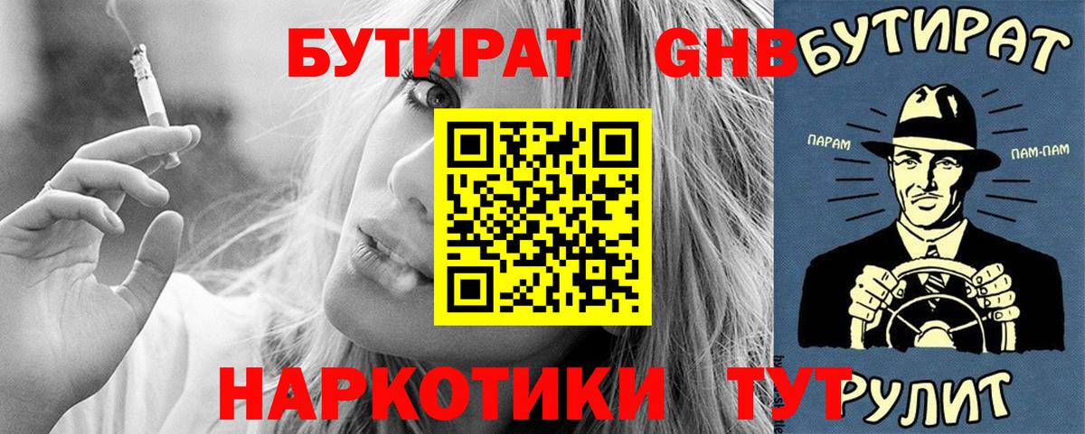 Южноуральск  Бутират бутик  Вход с VPN 