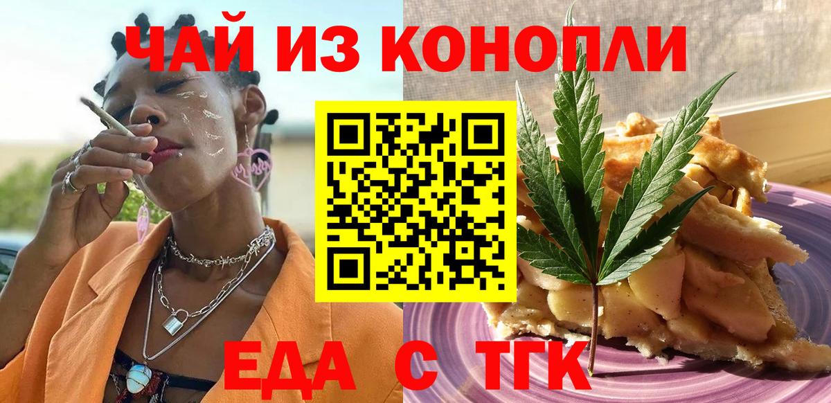 Печенье с ТГК конопля  Вход с VPN  Южноуральск 