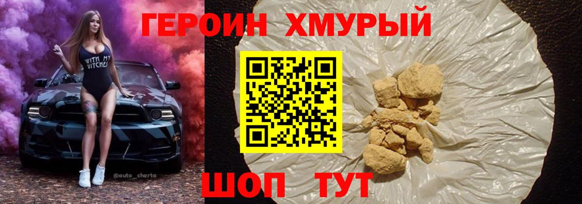 ГЕРОИН  Героин хмурый  Вход с VPN  Южноуральск 