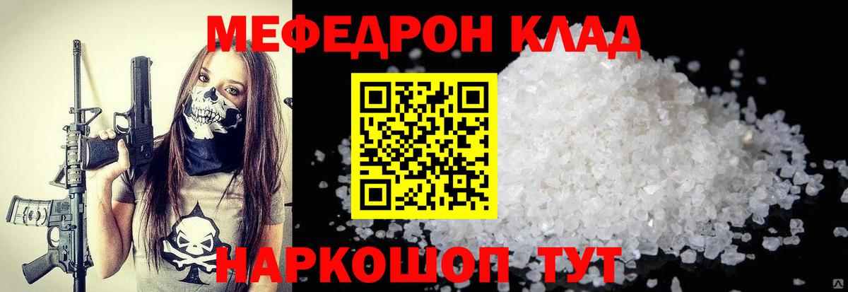 Южноуральск  МЯУ-МЯУ  Вход с VPN  Меф  Меф мяу мяу 