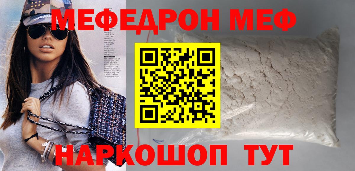 МЕФ мука Южноуральск