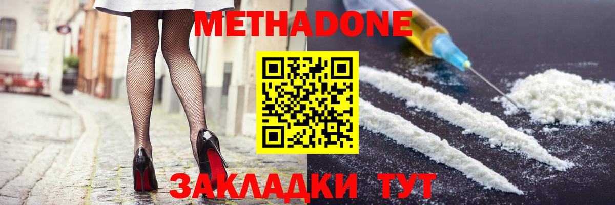 Метадон methadone  Вход с VPN  Южноуральск 