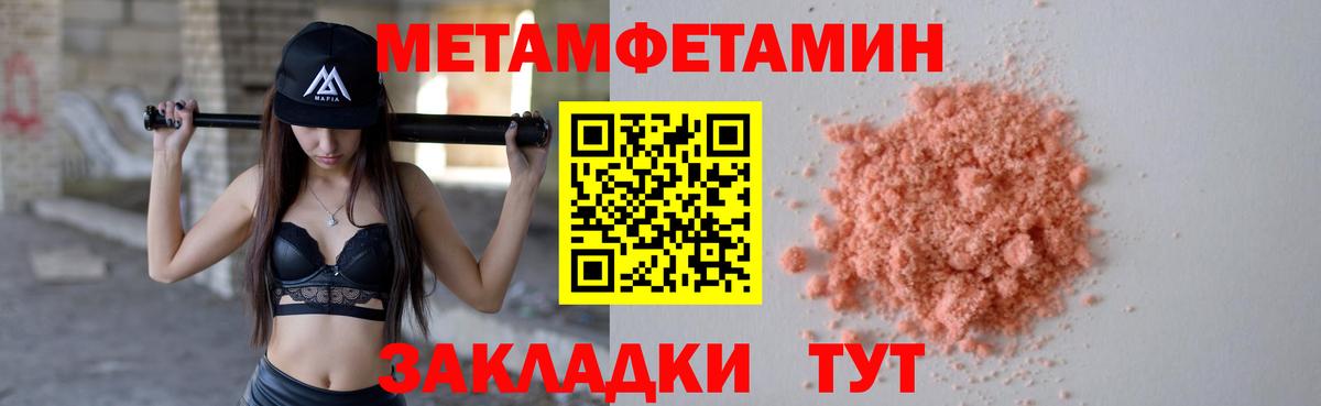 Метамфетамин кристалл Южноуральск